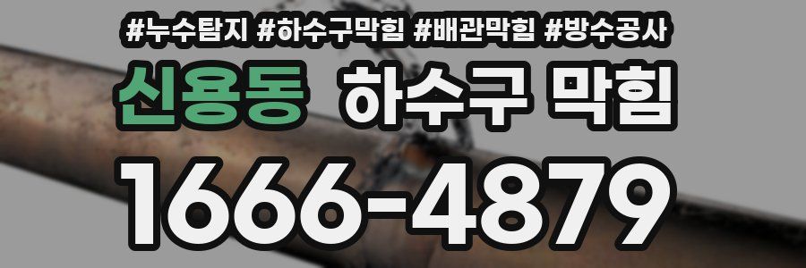 신용동 하수구 막힘