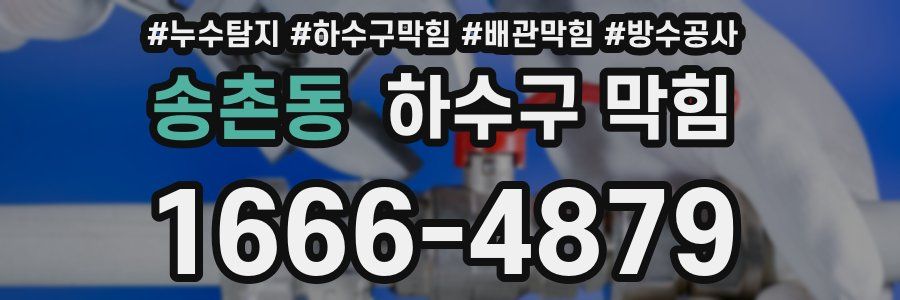 송촌동 하수구 막힘