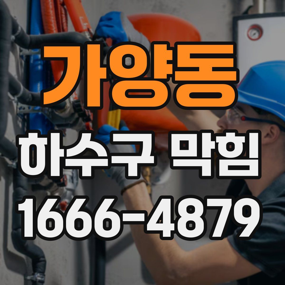 가양동 하수구 막힘