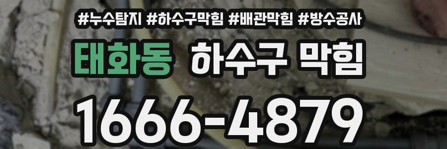 태화동 하수구 막힘