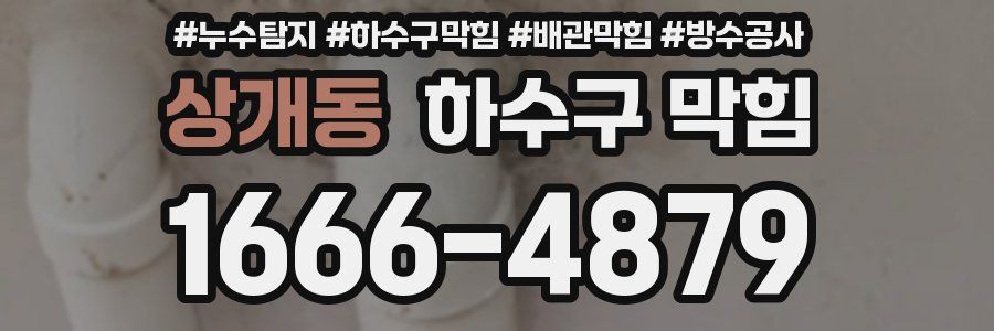 상개동 하수구 막힘
