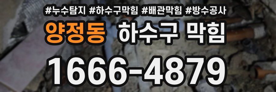 양정동 하수구 막힘