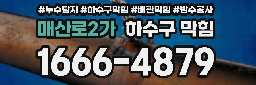매산로2가 하수구 막힘
