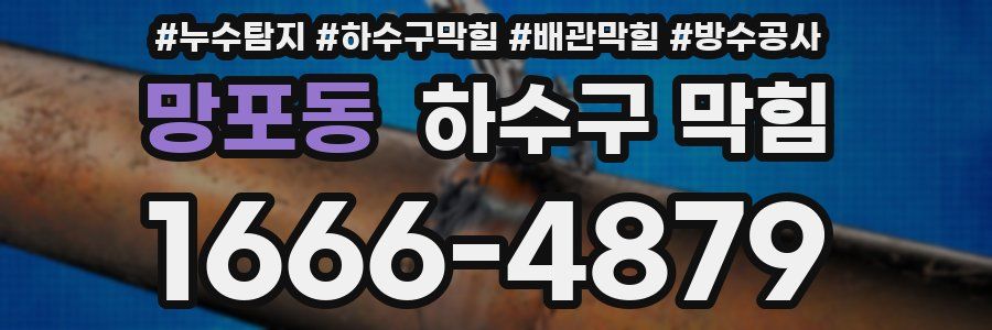 망포동 하수구 막힘