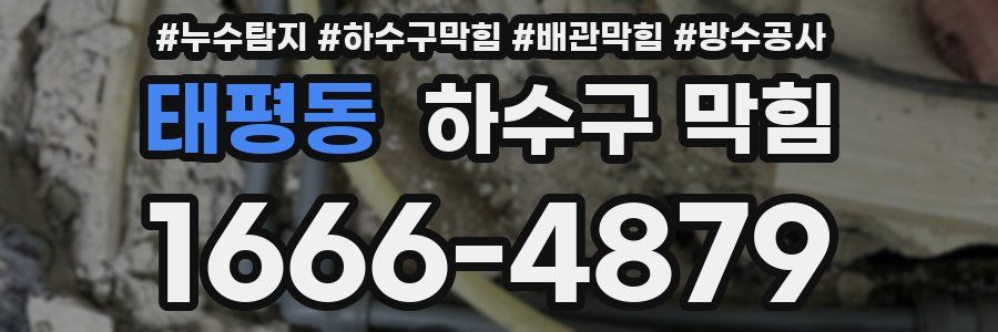 태평동 하수구 막힘