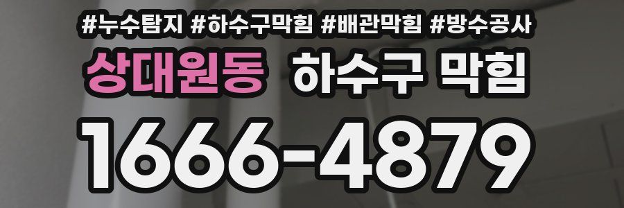 상대원동 하수구 막힘
