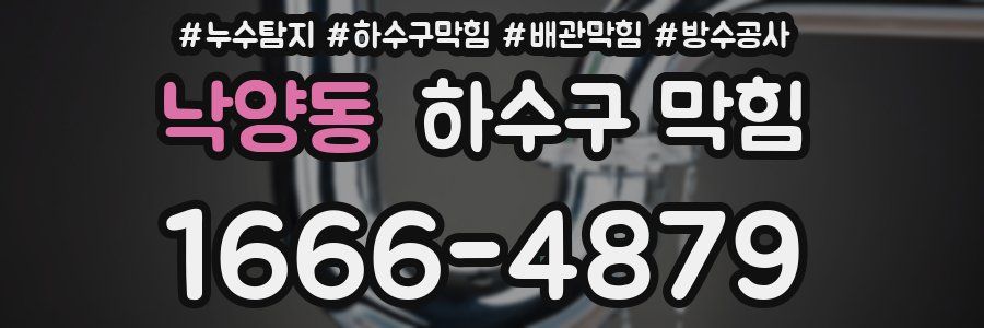 낙양동 하수구 막힘
