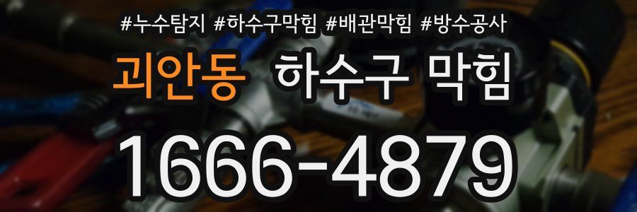 괴안동 하수구 막힘