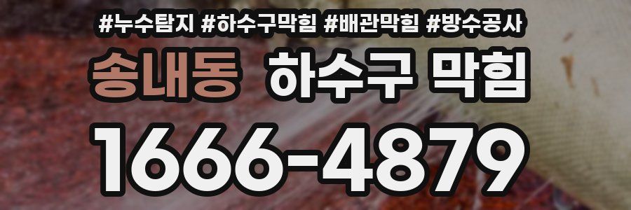 송내동 하수구 막힘