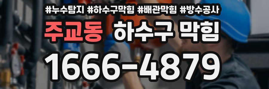 주교동 하수구 막힘