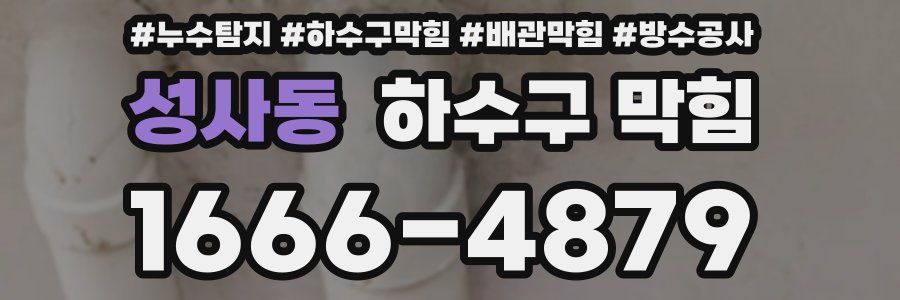 성사동 하수구 막힘