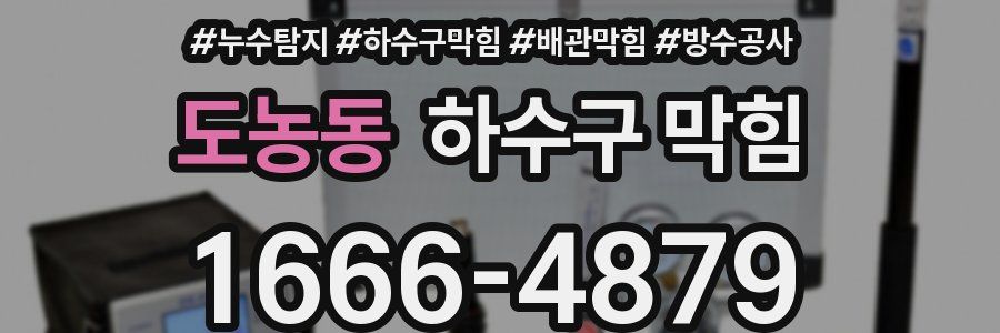 도농동 하수구 막힘