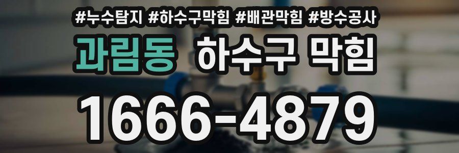 과림동 하수구 막힘