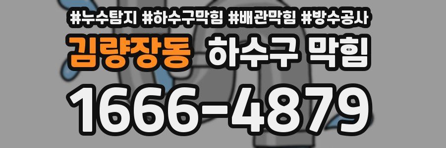 김량장동 하수구 막힘