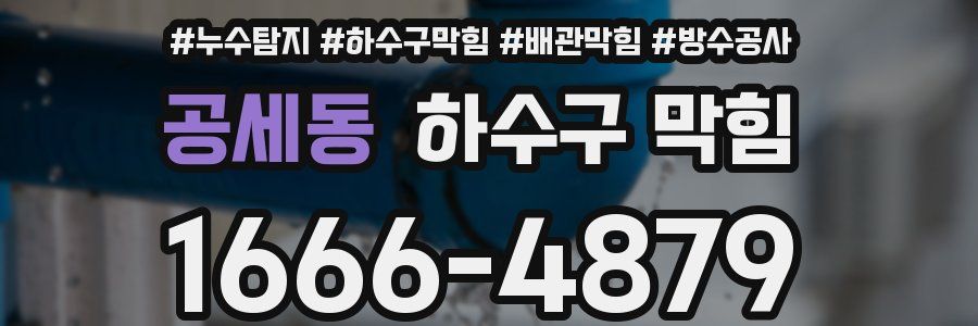 공세동 하수구 막힘