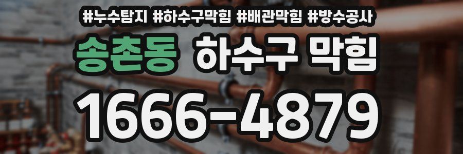 송촌동 하수구 막힘