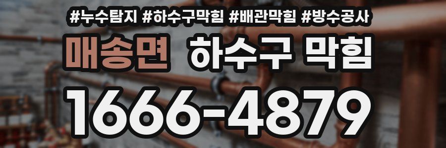 매송면 하수구 막힘