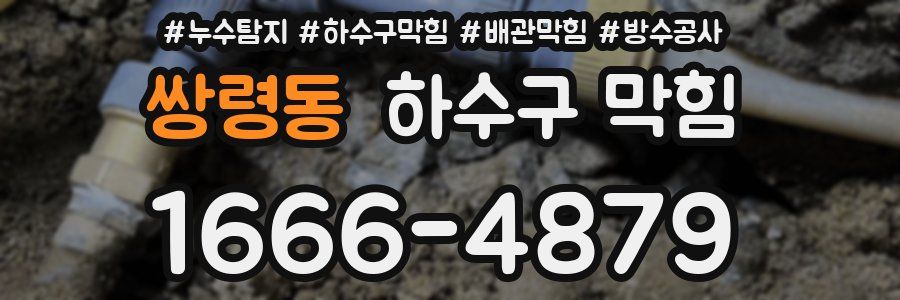 쌍령동 하수구 막힘