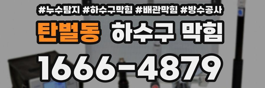탄벌동 하수구 막힘