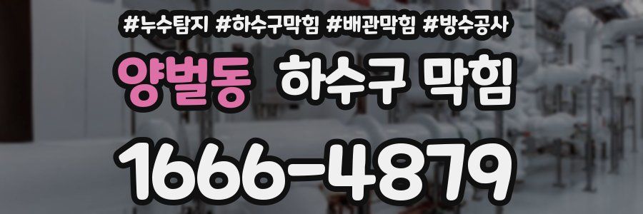 양벌동 하수구 막힘