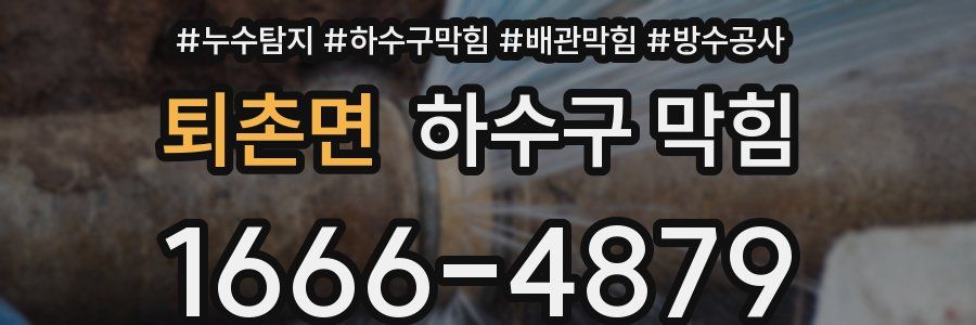 퇴촌면 하수구 막힘