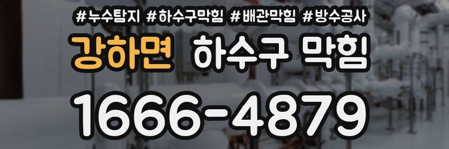 강하면 하수구 막힘