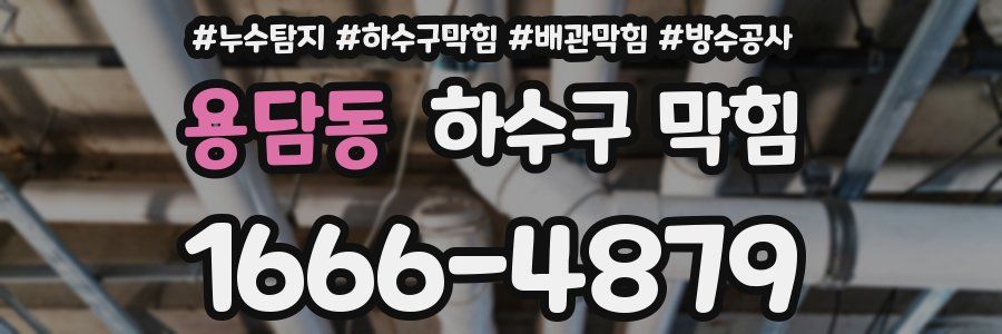 용담동 하수구 막힘
