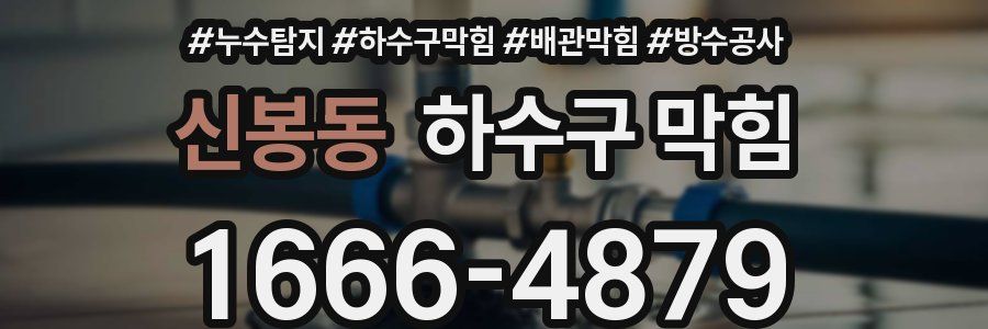 신봉동 하수구 막힘