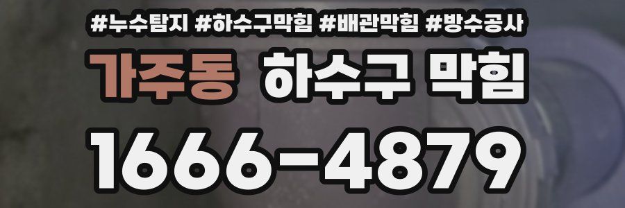 가주동 하수구 막힘