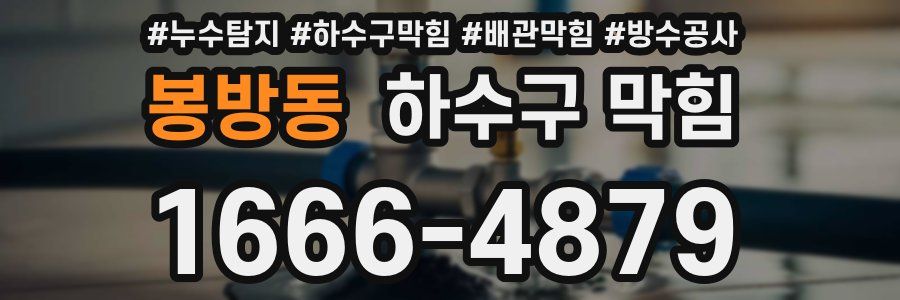 봉방동 하수구 막힘