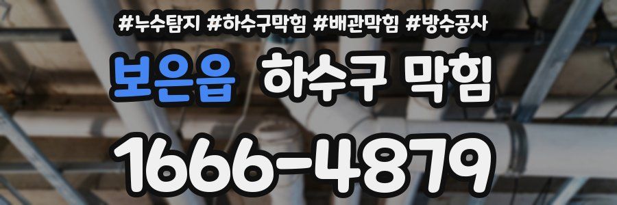 보은읍 하수구 막힘