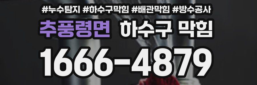 추풍령면 하수구 막힘