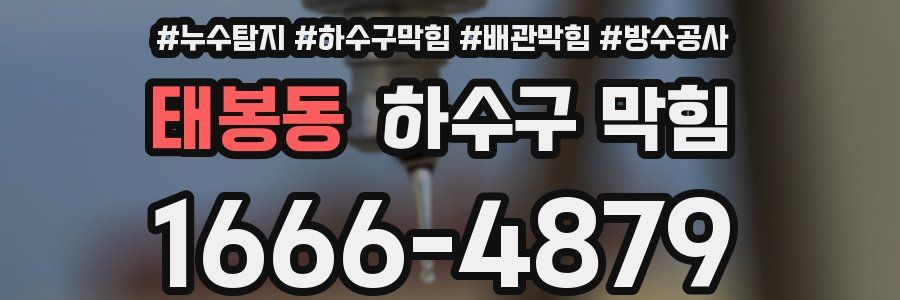 태봉동 하수구 막힘