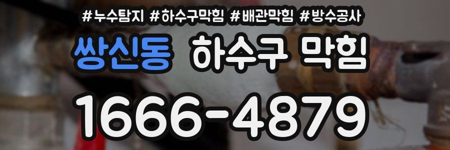 쌍신동 하수구 막힘