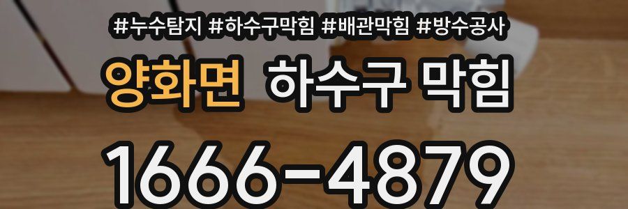 양화면 하수구 막힘