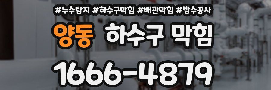 양동 하수구 막힘