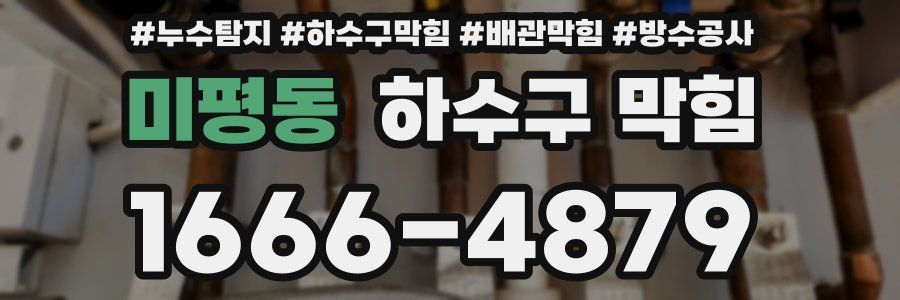 미평동 하수구 막힘
