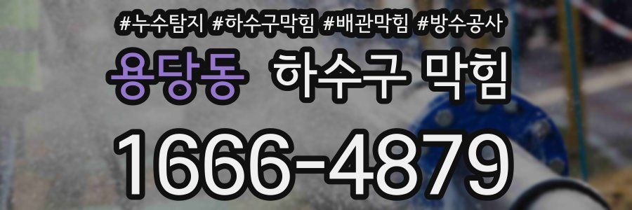용당동 하수구 막힘