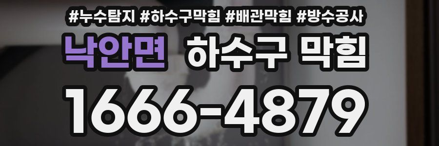 낙안면 하수구 막힘