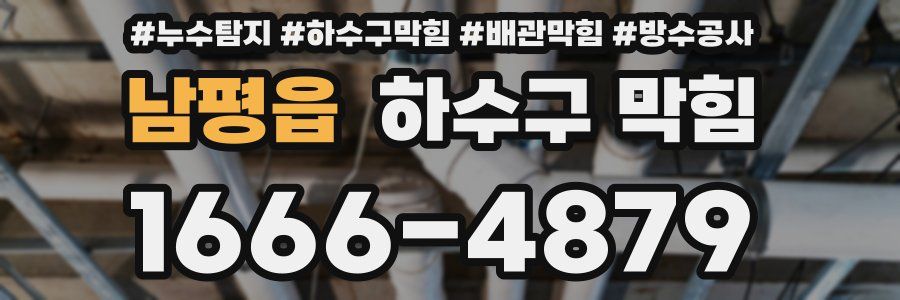 남평읍 하수구 막힘