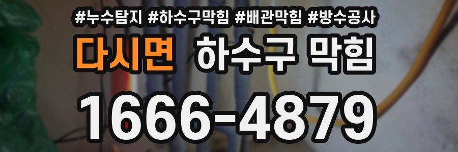 다시면 하수구 막힘