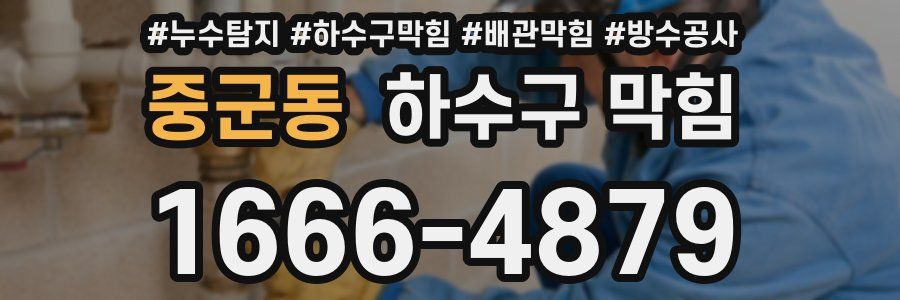 중군동 하수구 막힘
