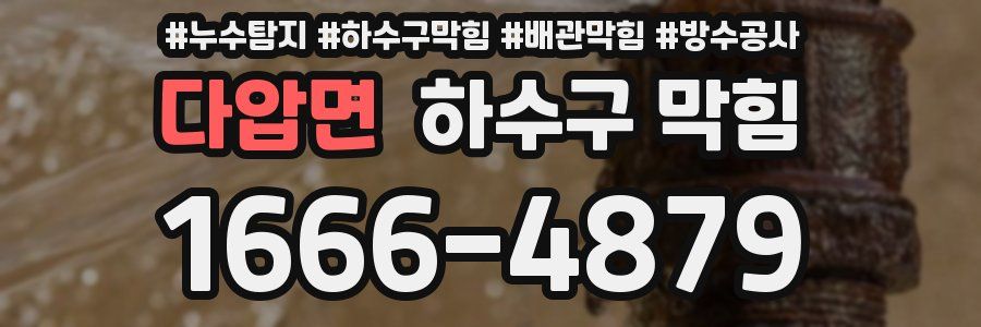 다압면 하수구 막힘