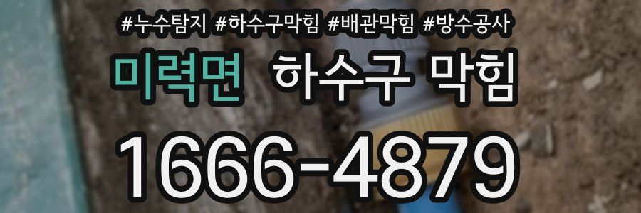 미력면 하수구 막힘