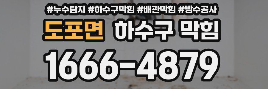 도포면 하수구 막힘