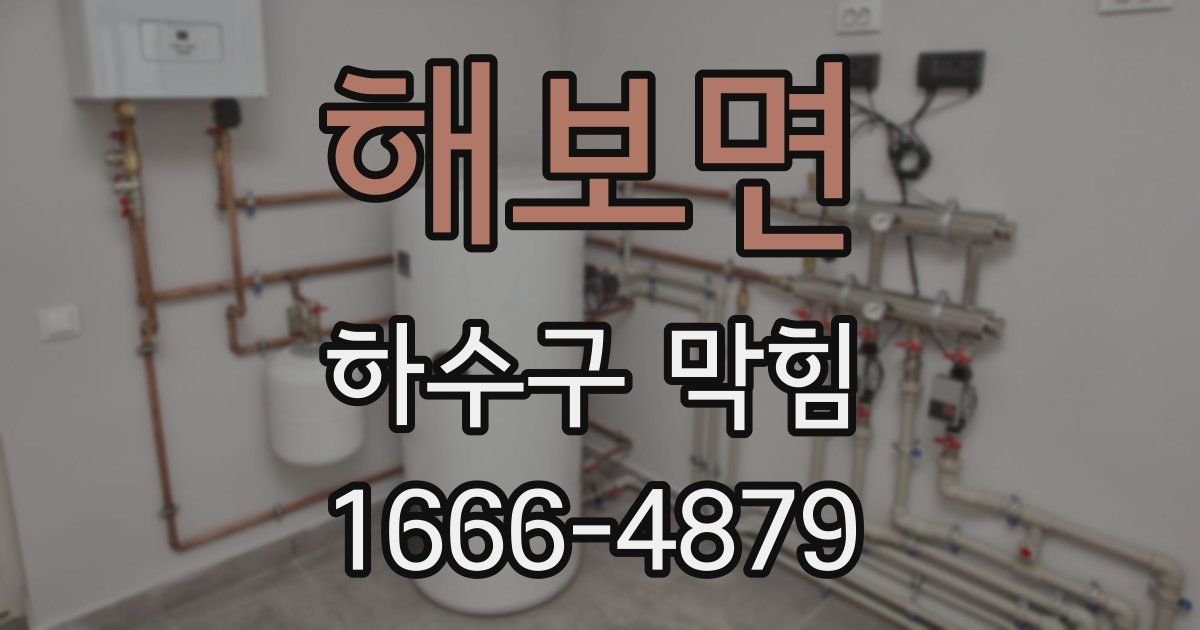 해보면 하수구 막힘