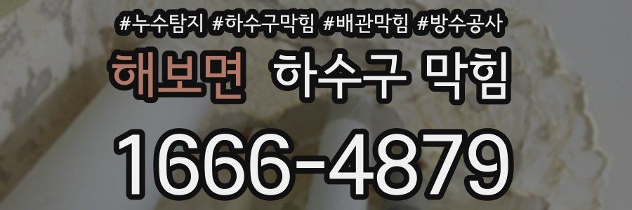 해보면 하수구 막힘