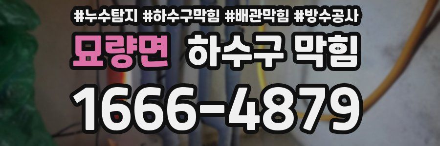 묘량면 하수구 막힘