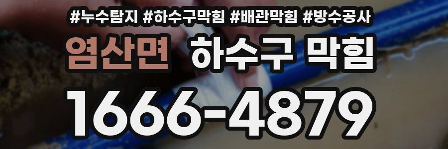 염산면 하수구 막힘