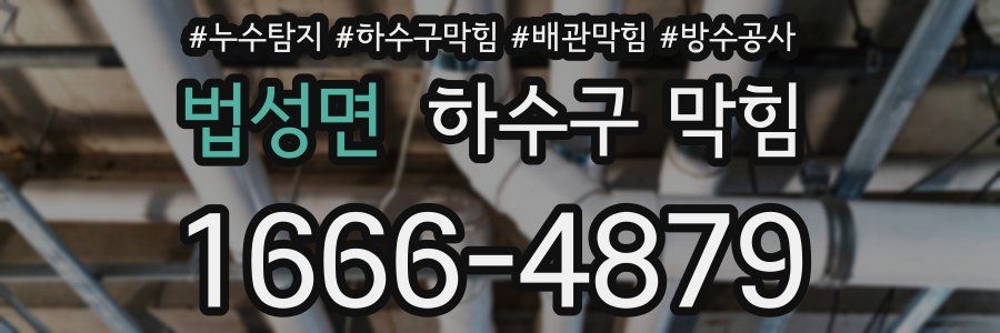 법성면 하수구 막힘